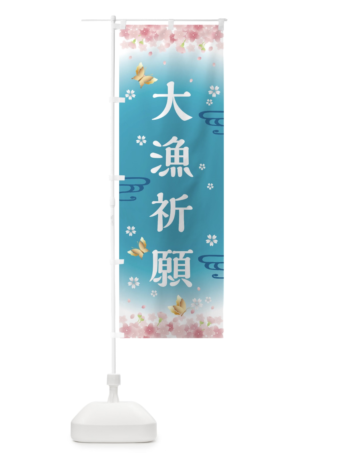 のぼり 大漁祈願・神社・仏閣 のぼり旗 FL0U(デザイン【C】)