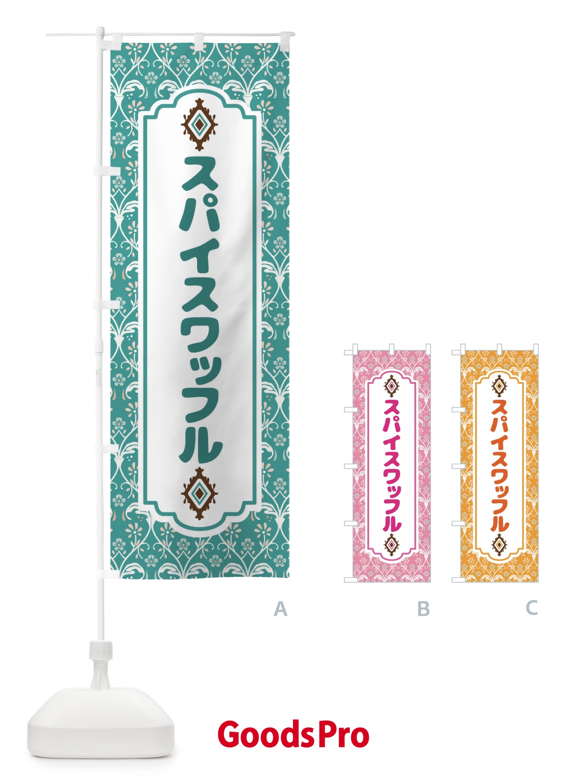 のぼり スパイスワッフル・スイーツ のぼり旗 FL0X