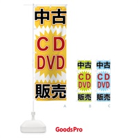 のぼり 中古CD・DVD販売 のぼり旗 FL20