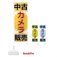 のぼり 中古カメラ販売 のぼり旗 FL21