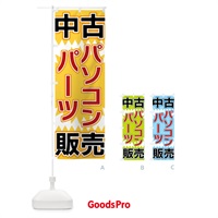 のぼり 中古パソコンパーツ販売 のぼり旗 FL2F