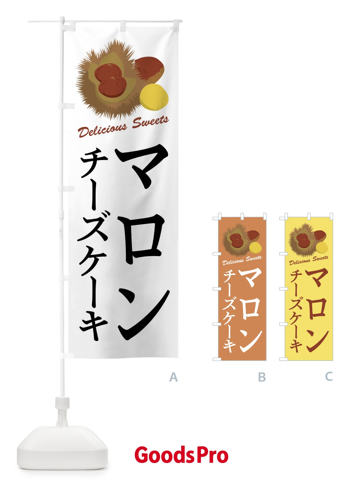 のぼり マロンチーズケーキ のぼり旗 FL6S