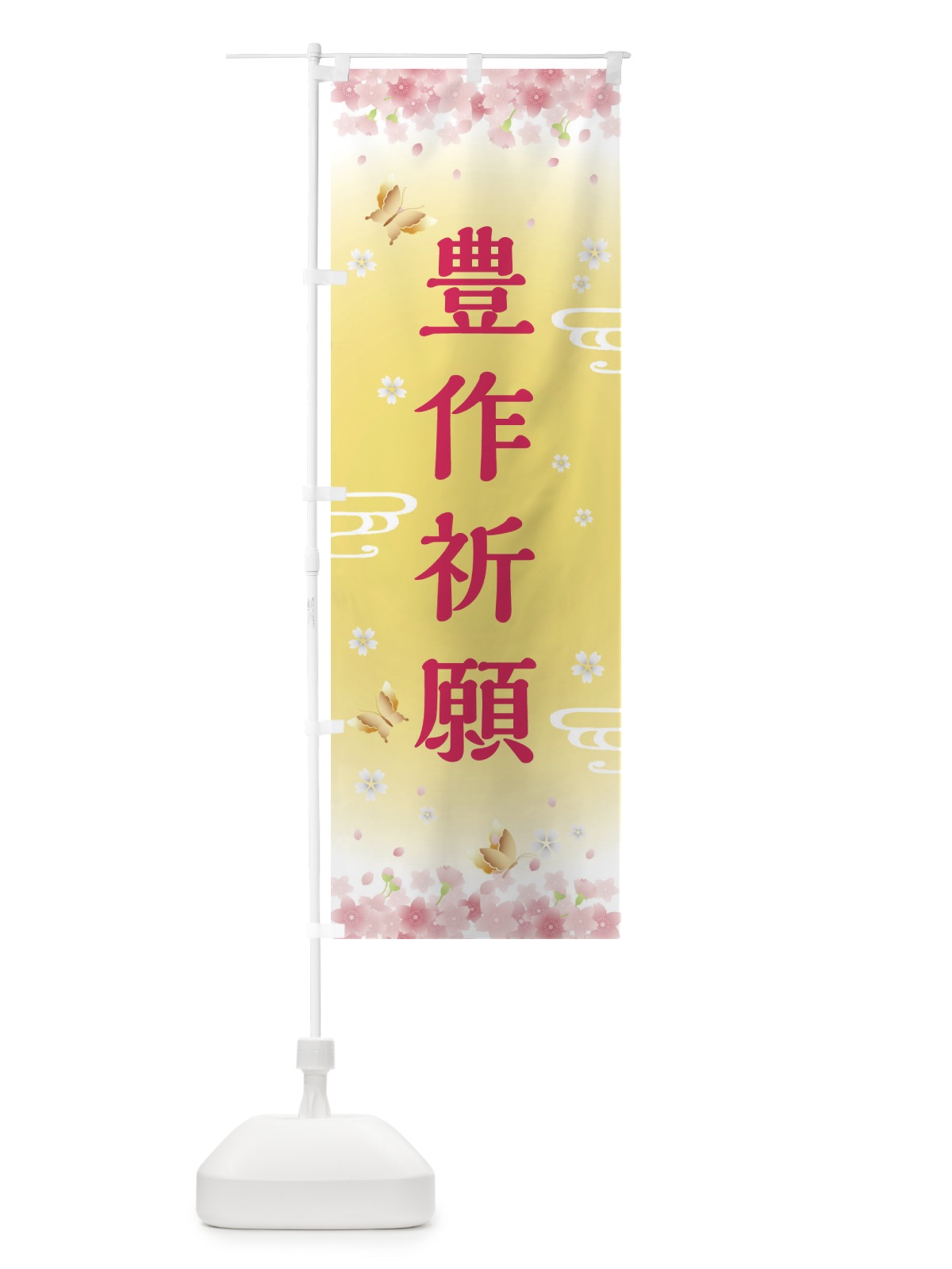 のぼり 豊作祈願・神社・仏閣 のぼり旗 FL72(デザイン【A】)