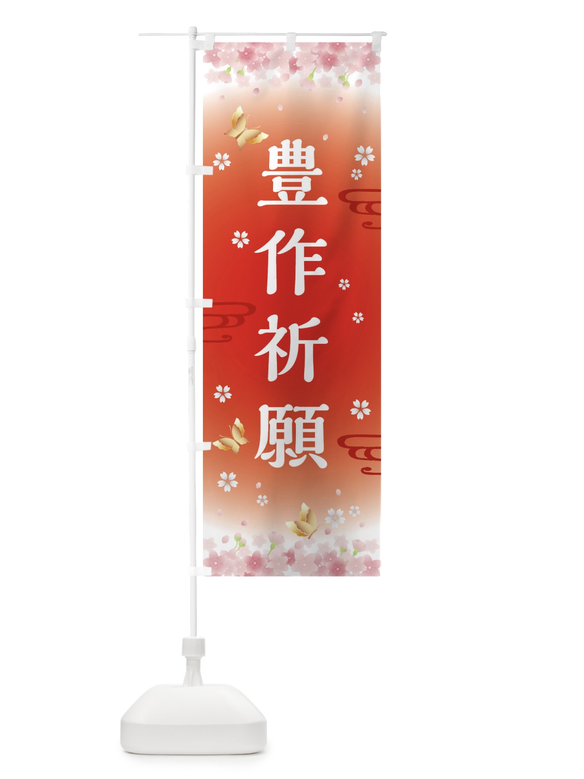 のぼり 豊作祈願・神社・仏閣 のぼり旗 FL72(デザイン【B】)