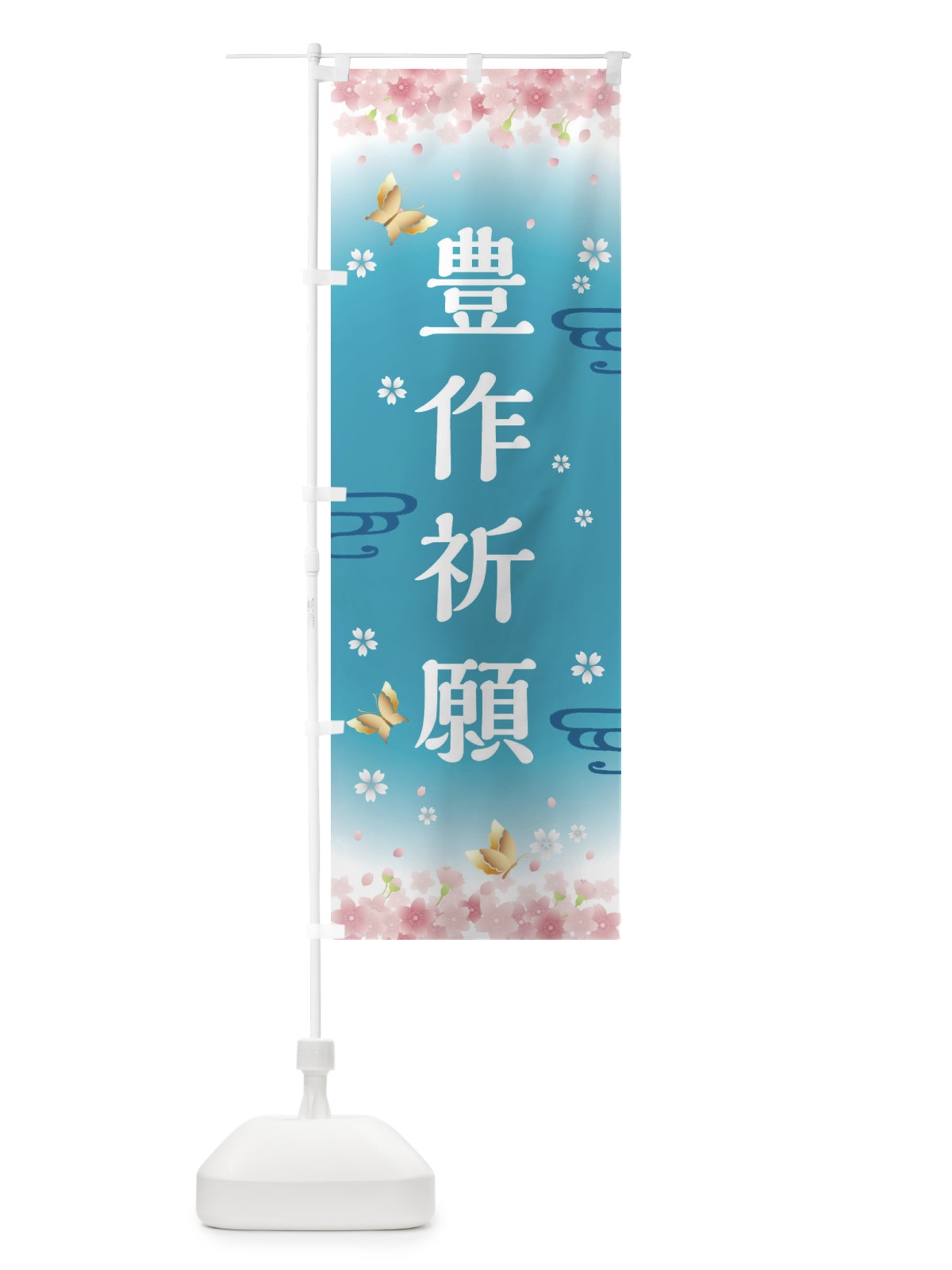 のぼり 豊作祈願・神社・仏閣 のぼり旗 FL72(デザイン【C】)