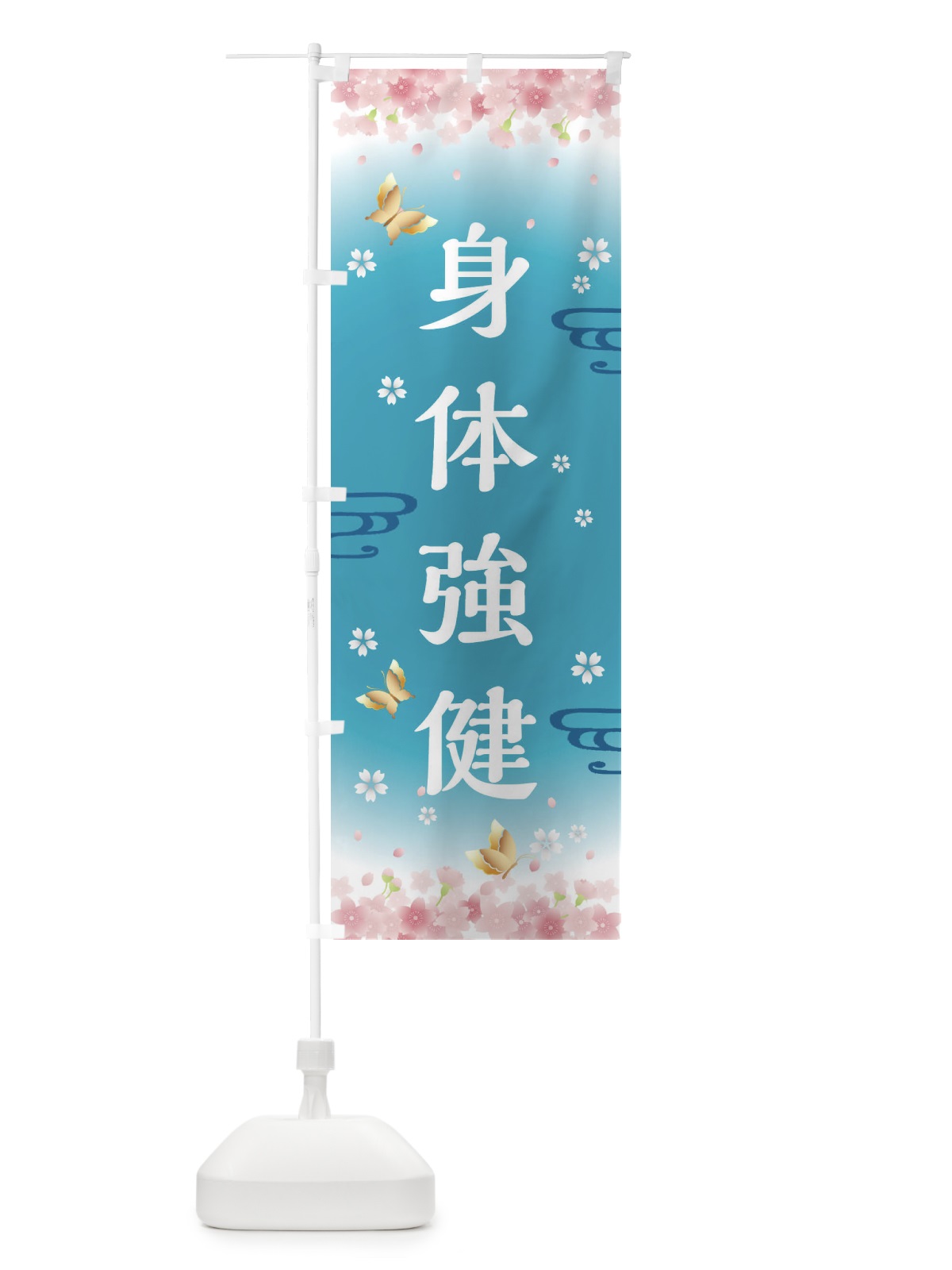 のぼり 身体強健・神社・仏閣 のぼり旗 FL7A(デザイン【C】)