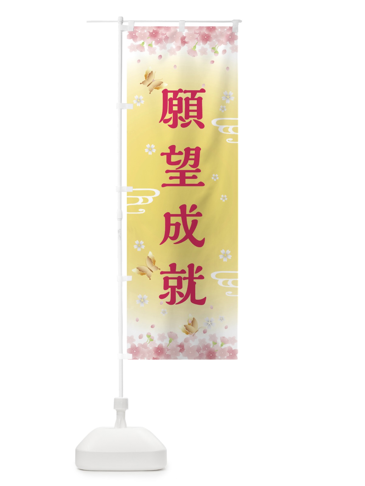 のぼり 願望成就・神社・仏閣 のぼり旗 FL7C(デザイン【A】)