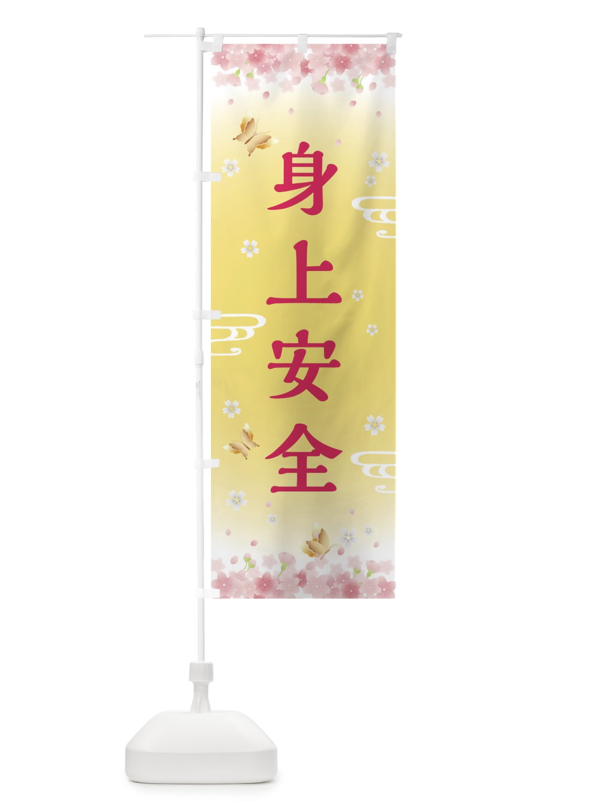 のぼり 身上安全・神社・仏閣 のぼり旗 FL7F(デザイン【A】)
