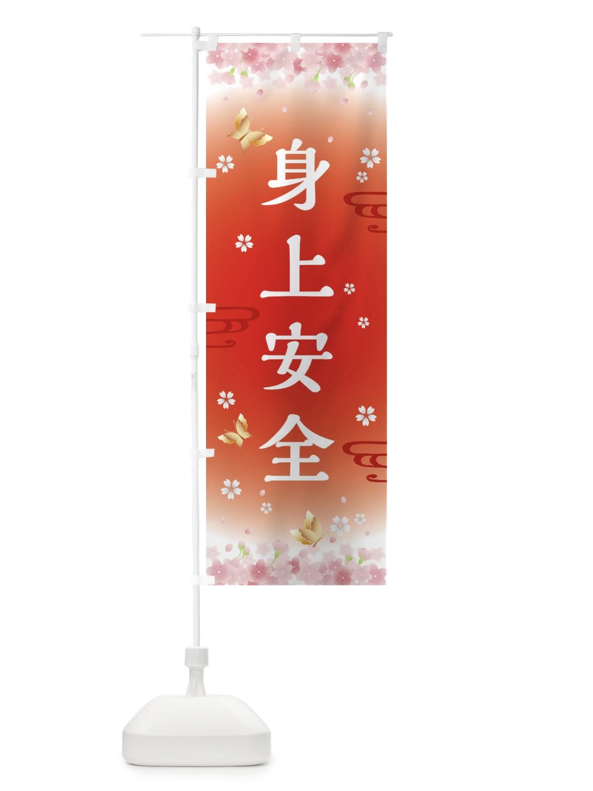 のぼり 身上安全・神社・仏閣 のぼり旗 FL7F(デザイン【B】)