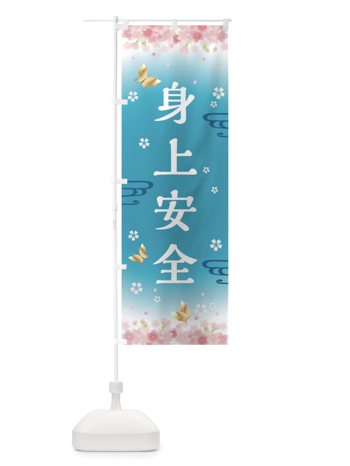 のぼり 身上安全・神社・仏閣 のぼり旗 FL7F(デザイン【C】)