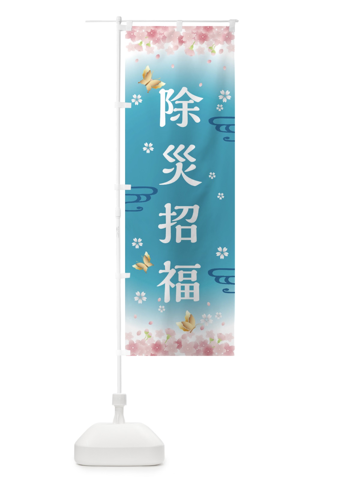 のぼり 除災招福・神社・仏閣 のぼり旗 FL7J(デザイン【C】)
