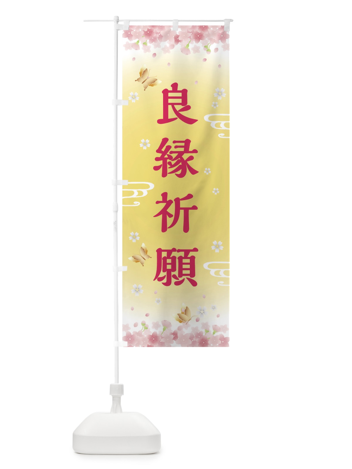 のぼり 良縁祈願・神社・仏閣 のぼり旗 FL7K(デザイン【A】)