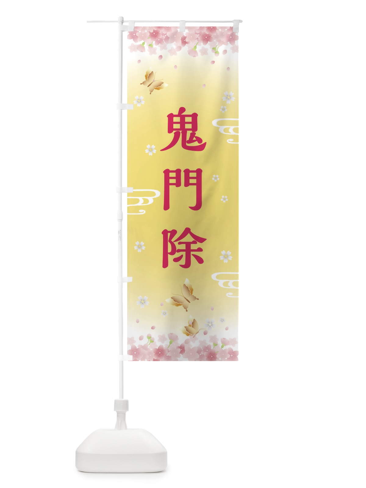 のぼり 鬼門除・神社・仏閣 のぼり旗 FL7L(デザイン【A】)