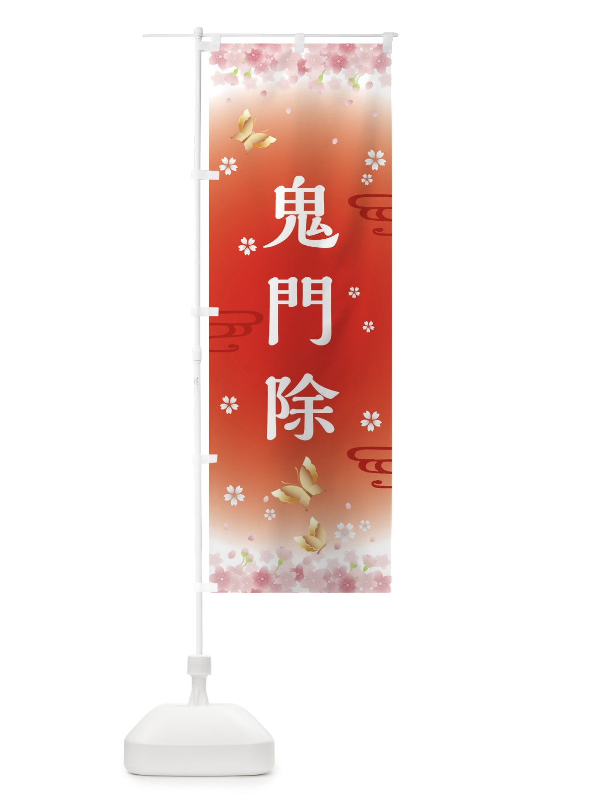 のぼり 鬼門除・神社・仏閣 のぼり旗 FL7L(デザイン【B】)