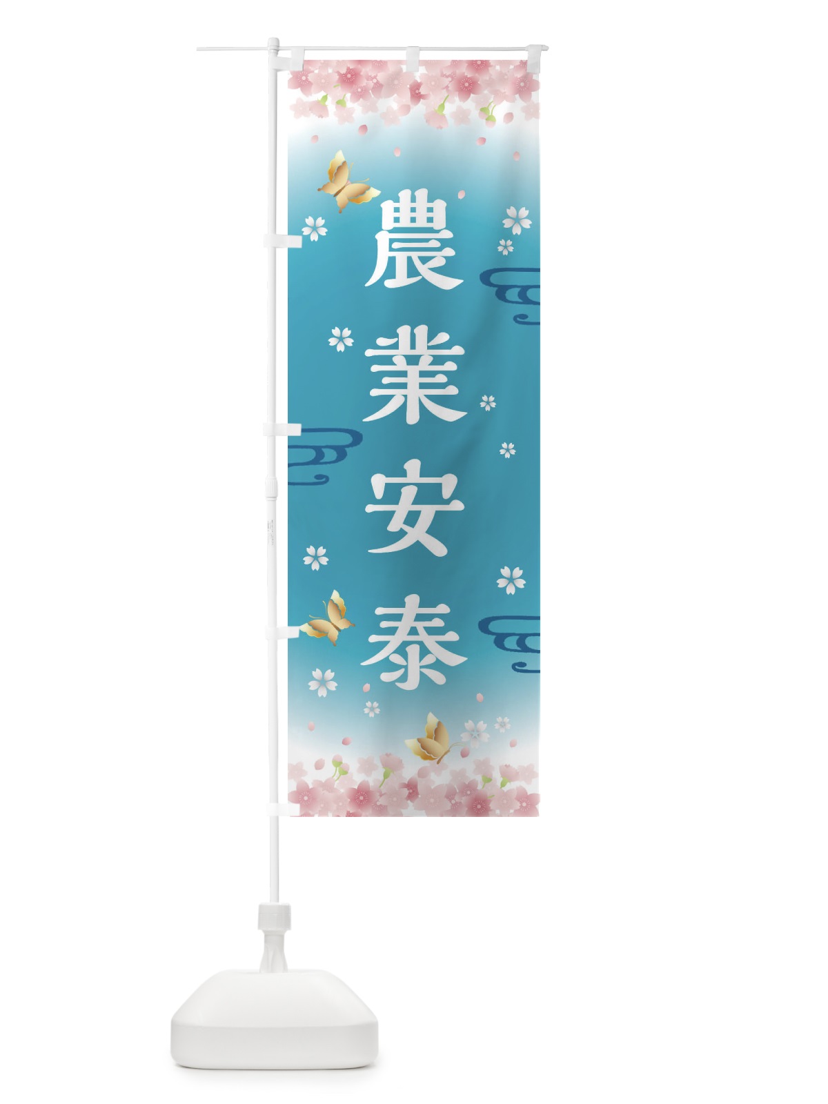 のぼり 農業安泰・神社・仏閣 のぼり旗 FL7N(デザイン【C】)