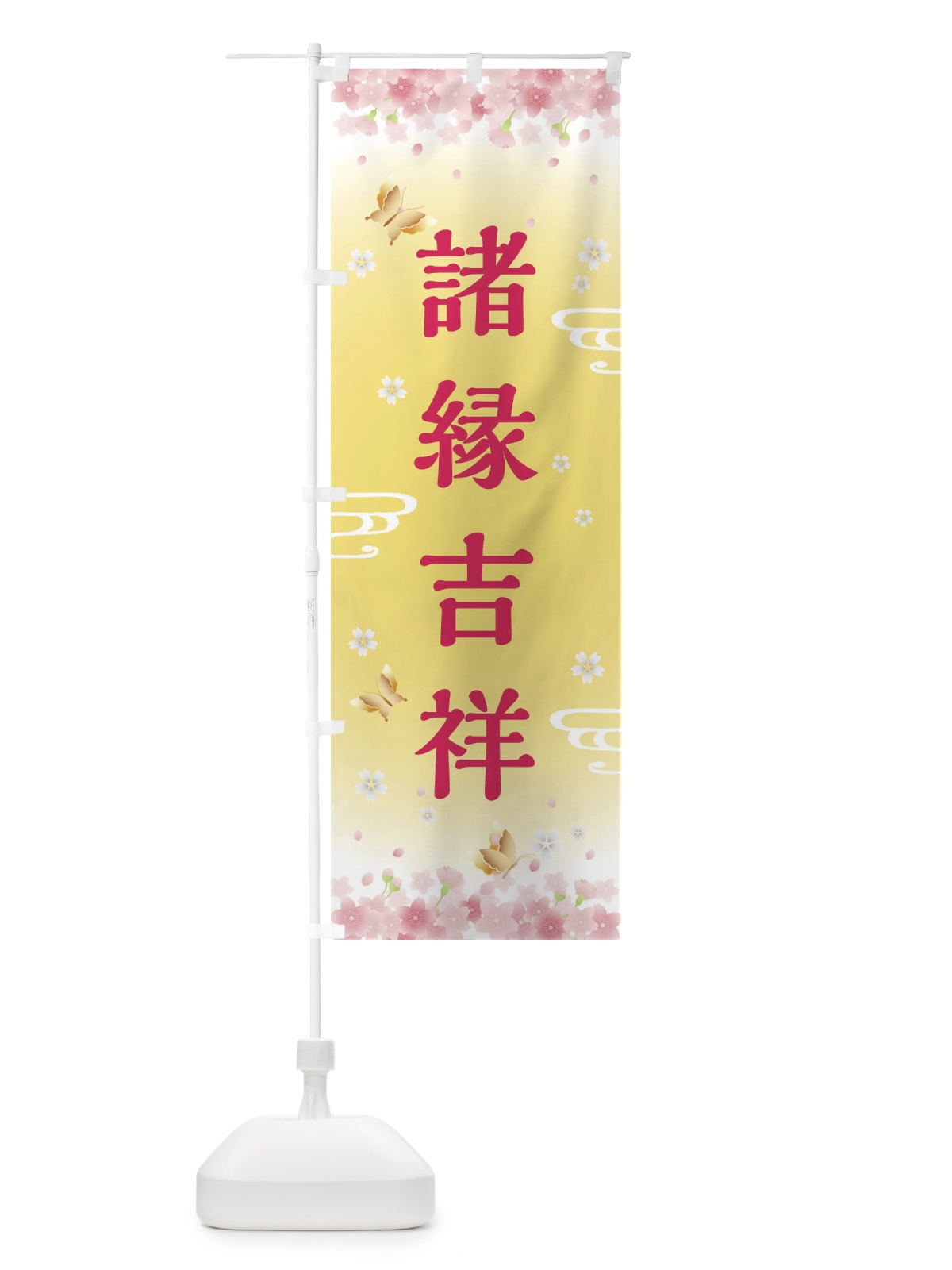 のぼり 諸縁吉祥・神社・仏閣 のぼり旗 FL7T(デザイン【A】)