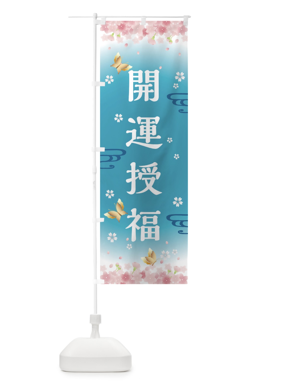 のぼり 開運授福・神社・仏閣 のぼり旗 FL7W(デザイン【C】)