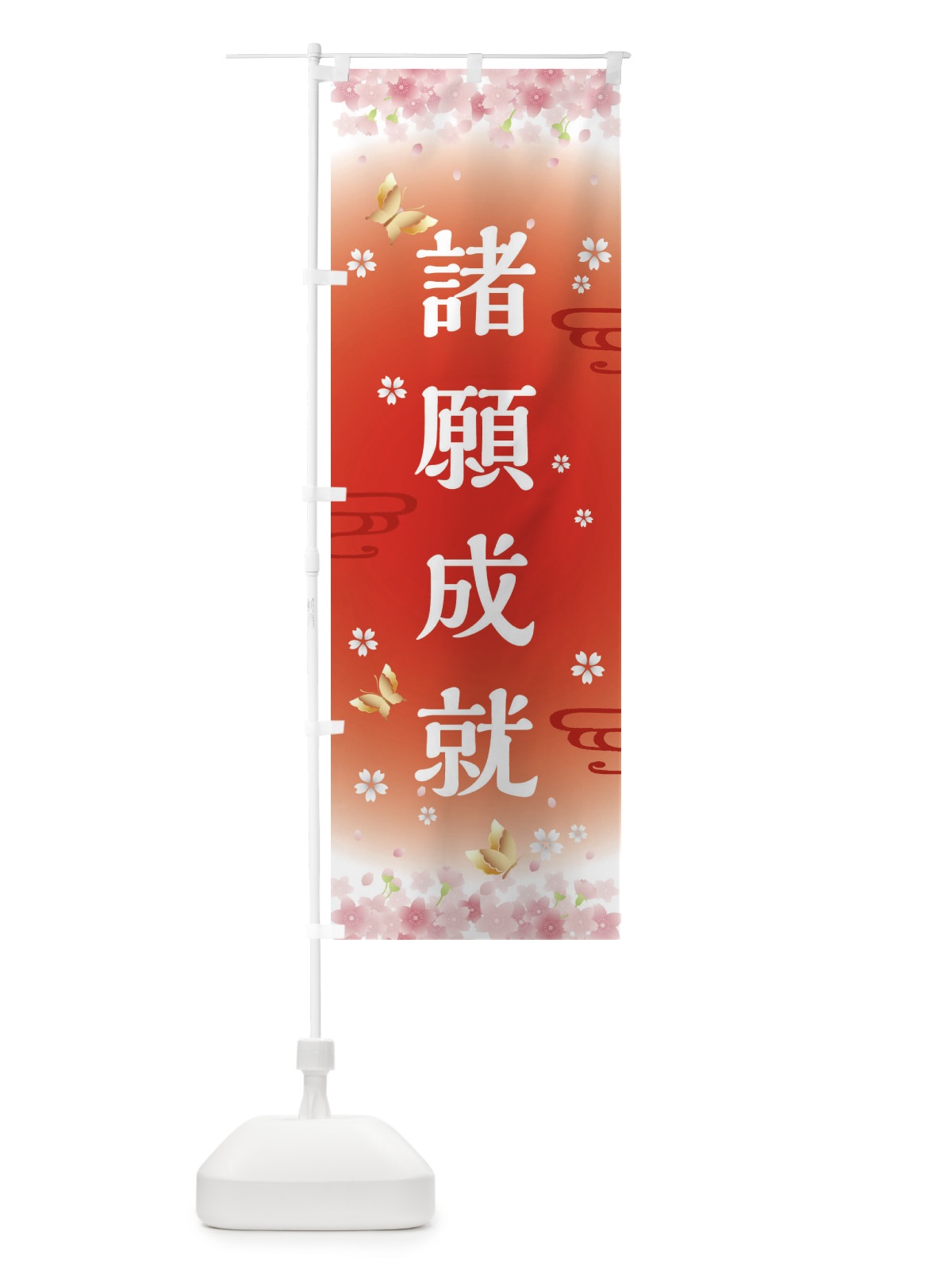 のぼり 諸願成就・神社・仏閣 のぼり旗 FL7Y(デザイン【B】)