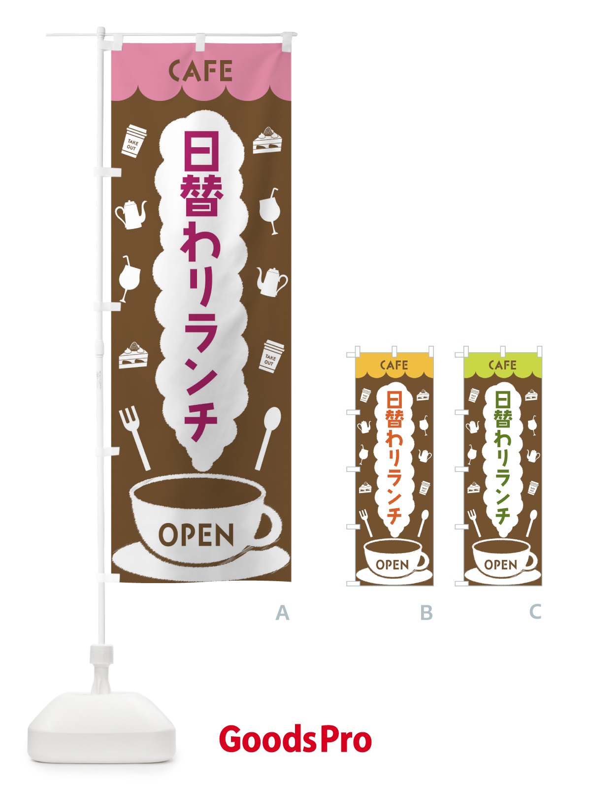 のぼり カフェ・日替わりランチ のぼり旗 FL84