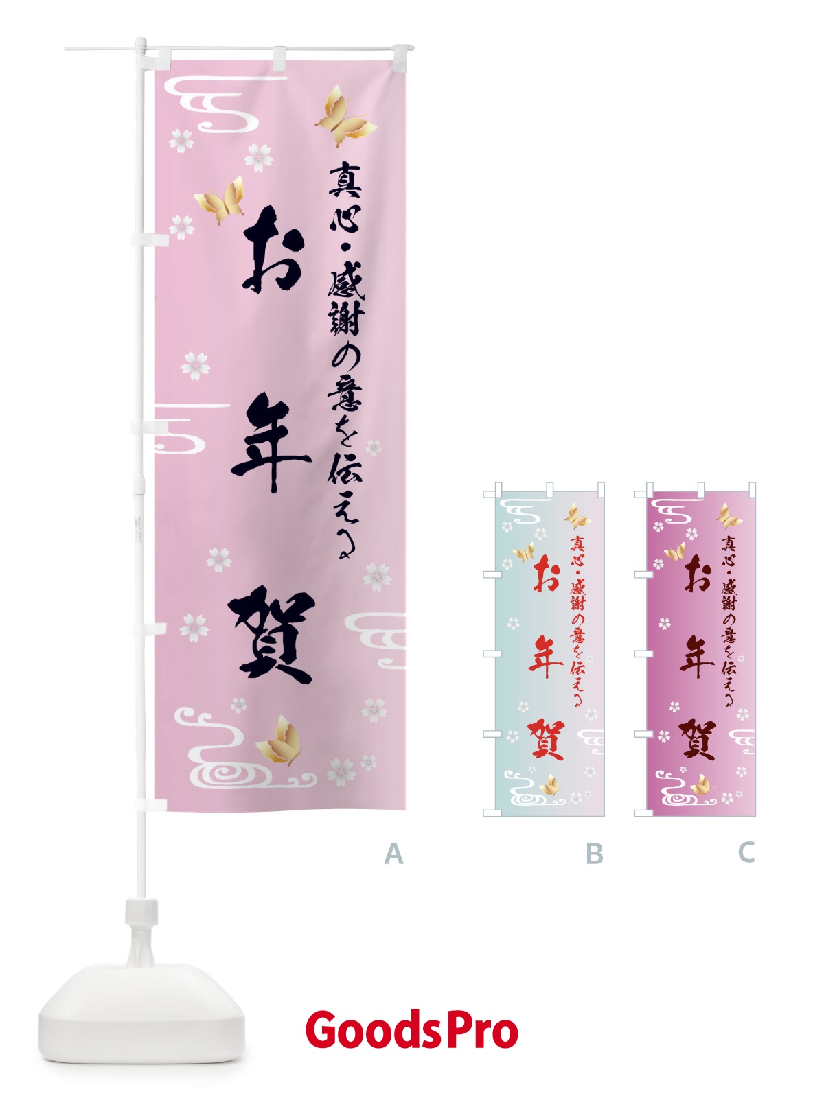 のぼり お年賀・贈り物 のぼり旗 FLGG