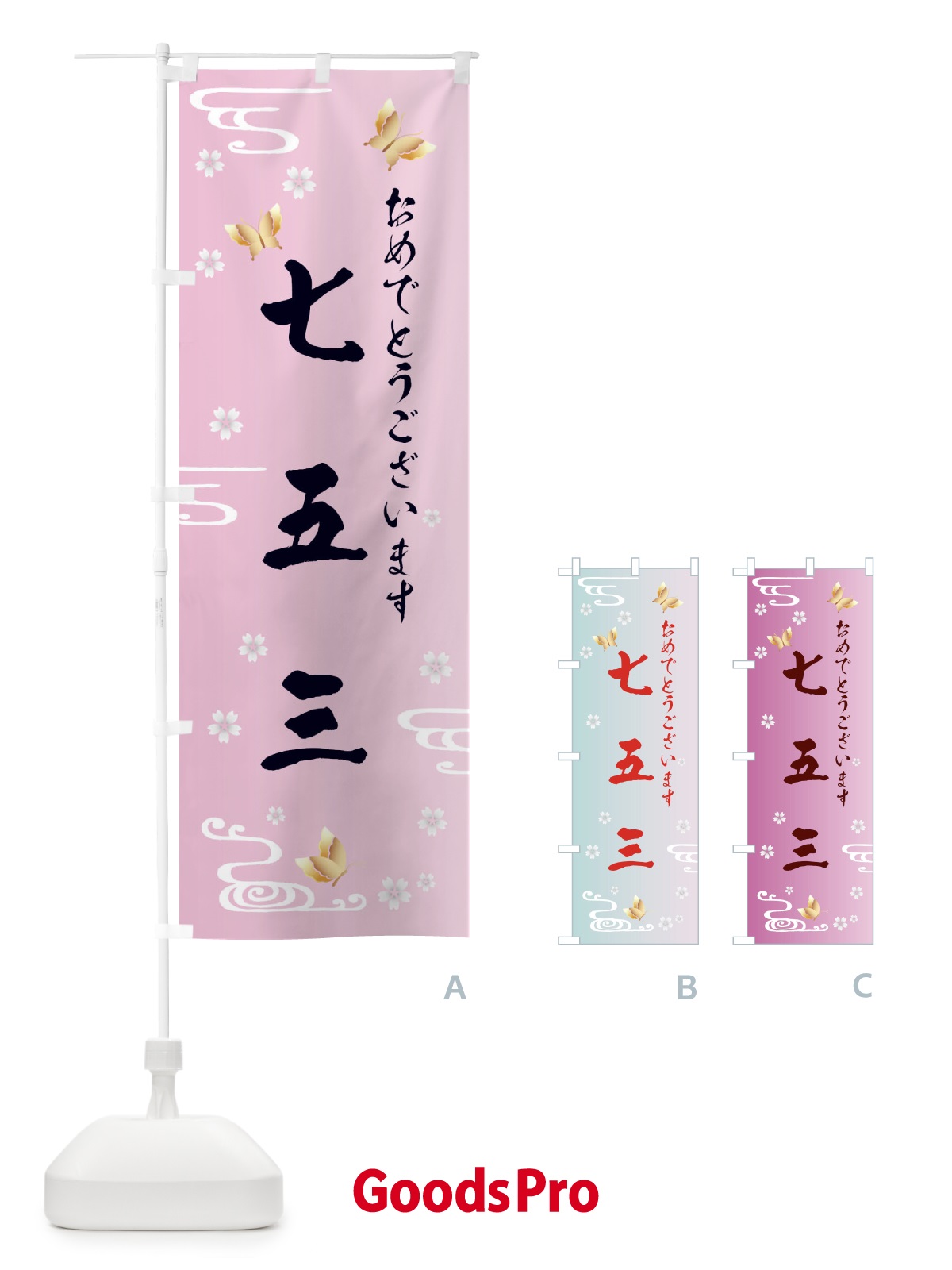 のぼり 七五三・お祝い のぼり旗 FLGL