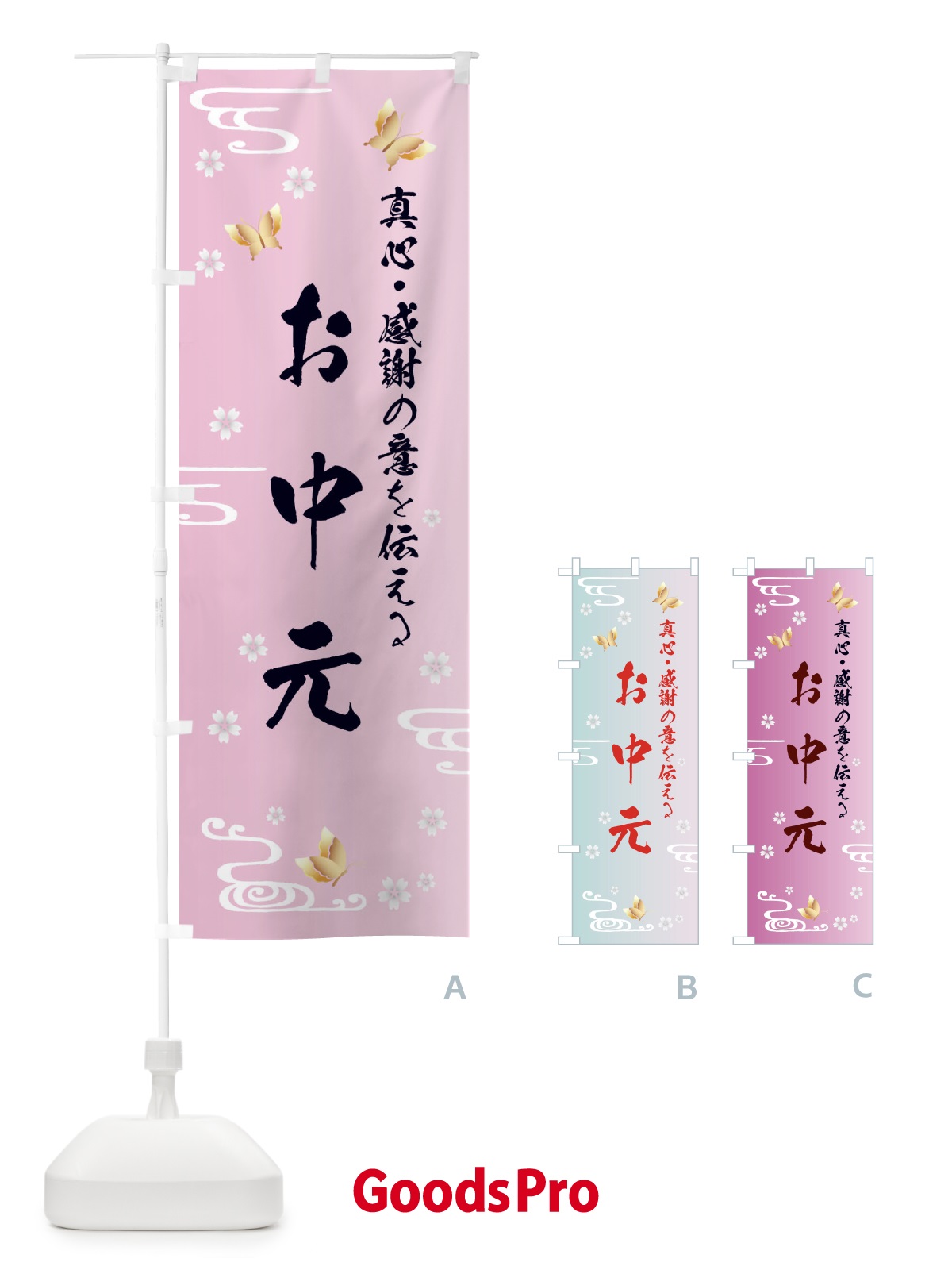 のぼり お中元・贈り物 のぼり旗 FLGX
