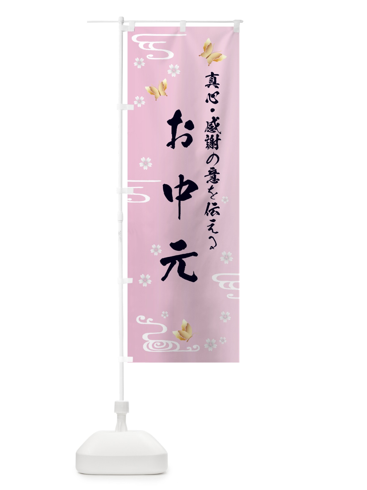 のぼり お中元・贈り物 のぼり旗 FLGX(デザイン【A】)