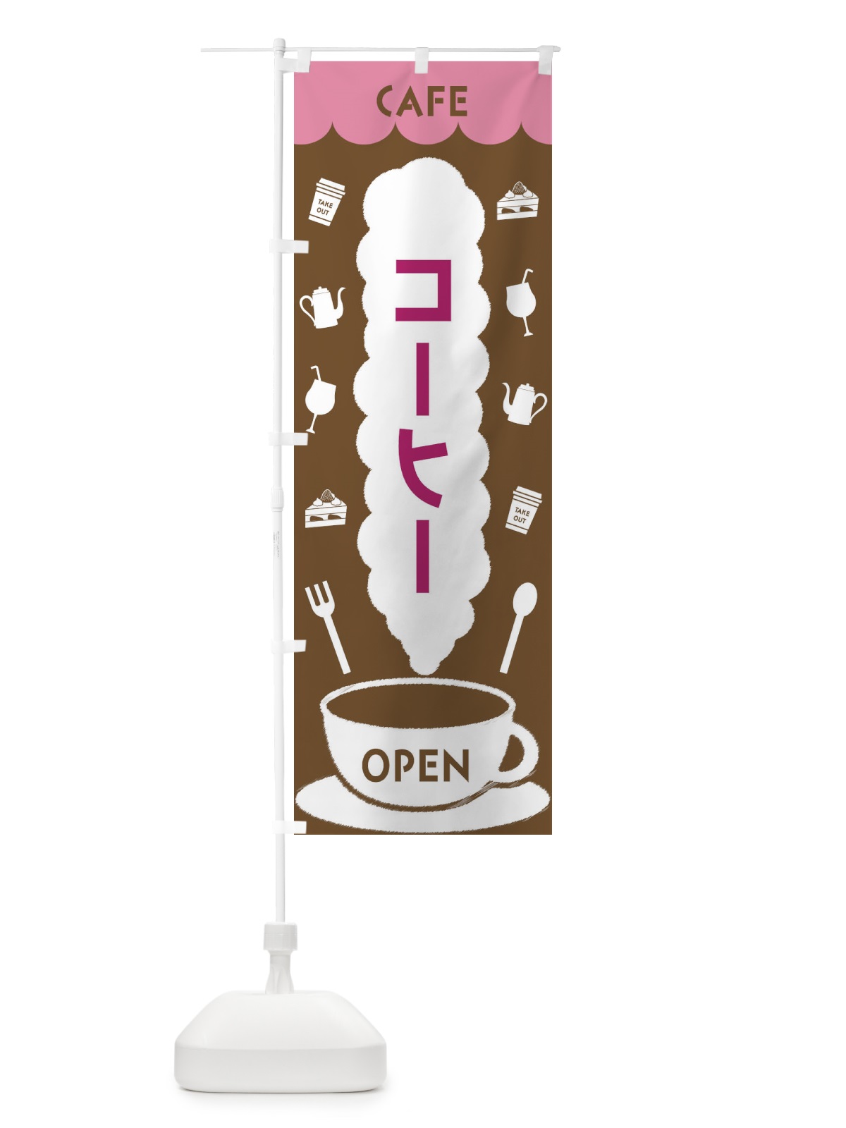 のぼり カフェ・コーヒー のぼり旗 FLKG(デザイン【A】)