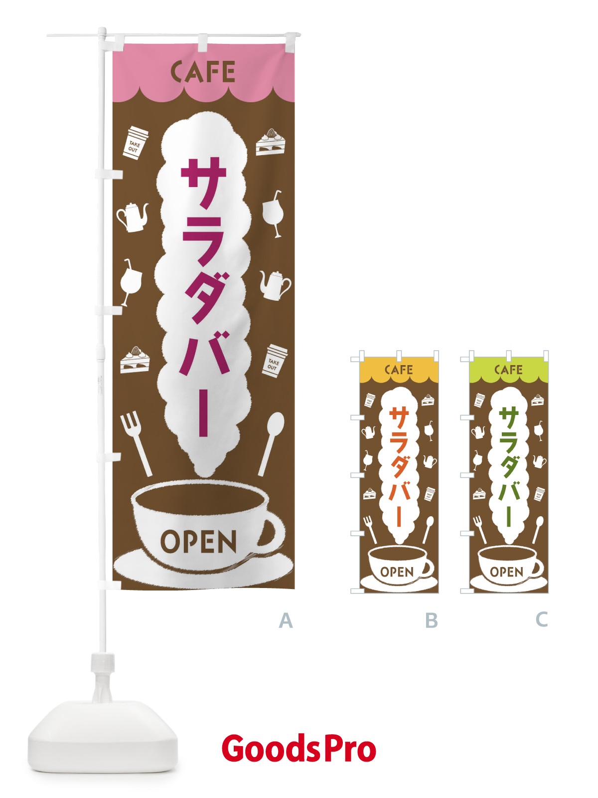 のぼり カフェ・サラダバー のぼり旗 FLKH