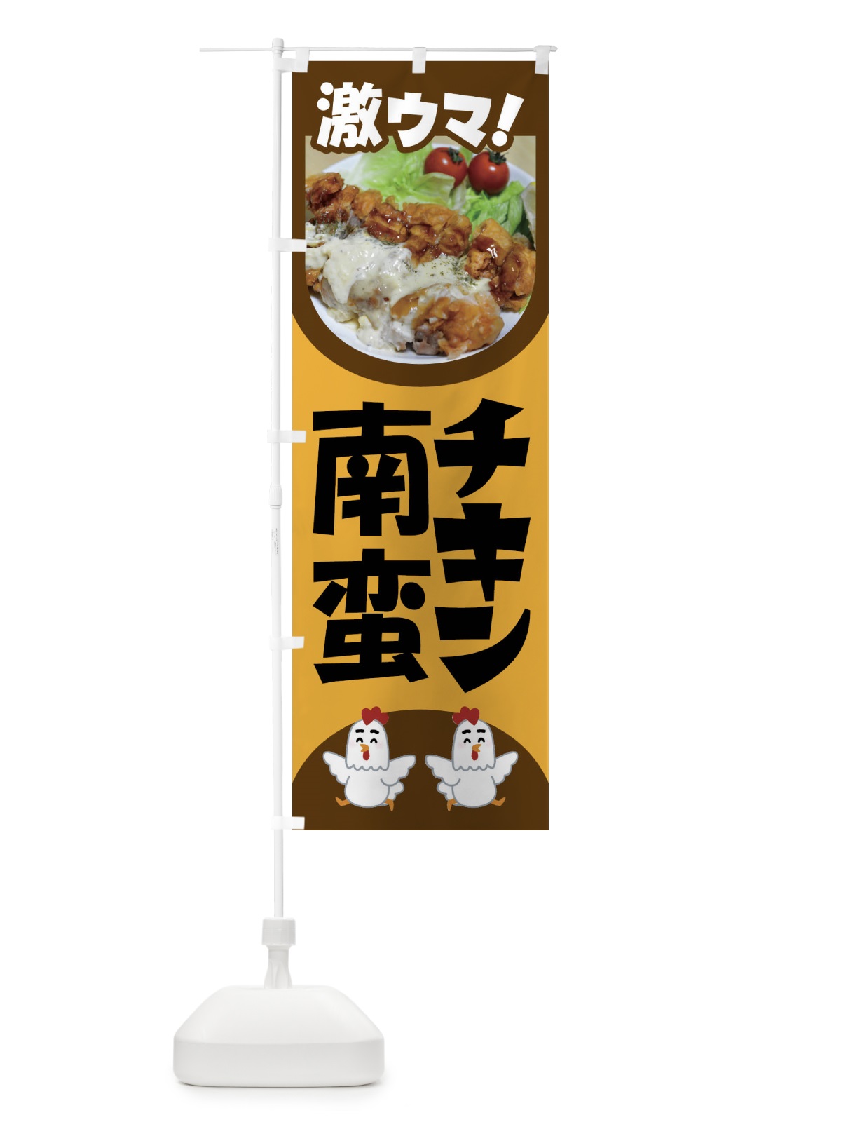 のぼり チキン南蛮・南蛮弁当・宮崎名物 のぼり旗 FLKK(デザイン【A】)