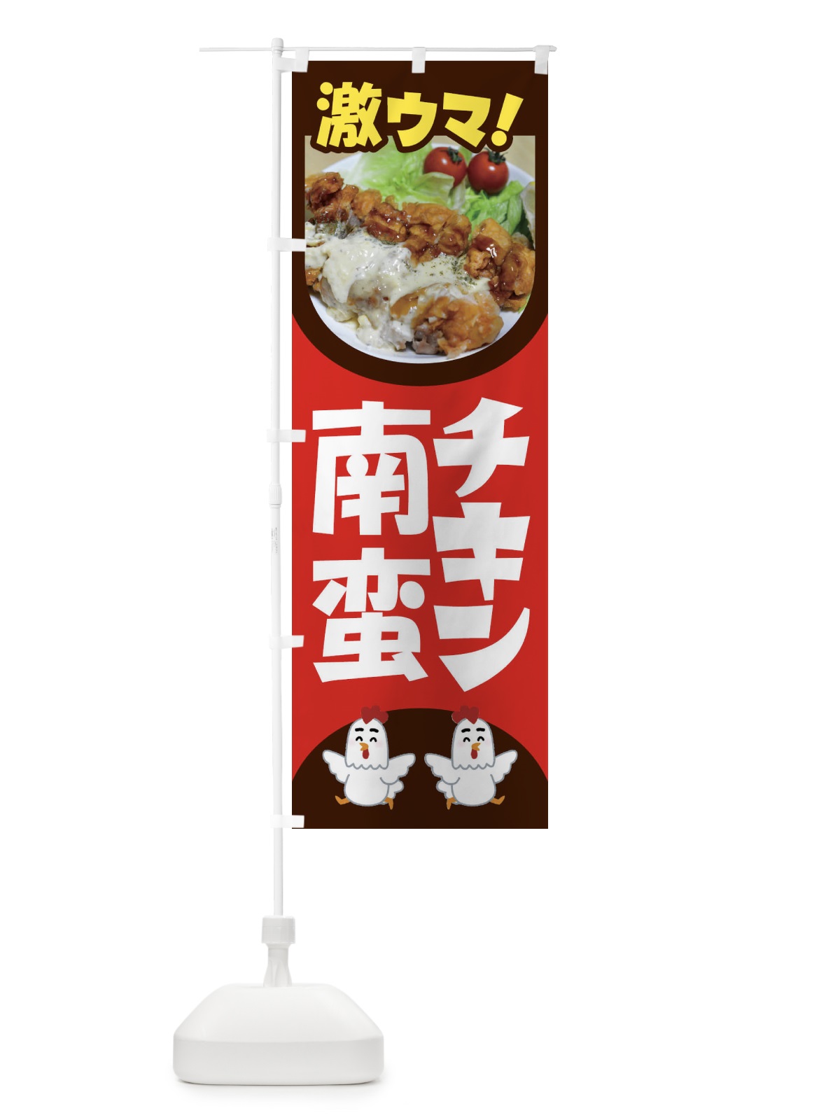 のぼり チキン南蛮・南蛮弁当・宮崎名物 のぼり旗 FLKK(デザイン【B】)