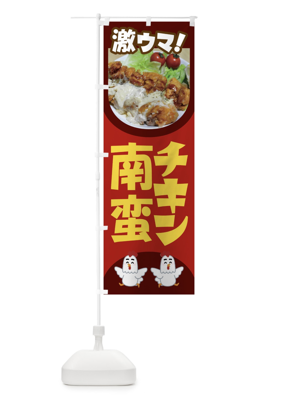 のぼり チキン南蛮・南蛮弁当・宮崎名物 のぼり旗 FLKK(デザイン【C】)