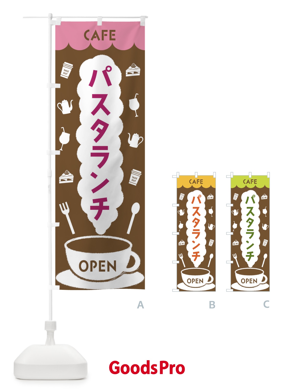 のぼり カフェ・パスタランチ のぼり旗 FLKL