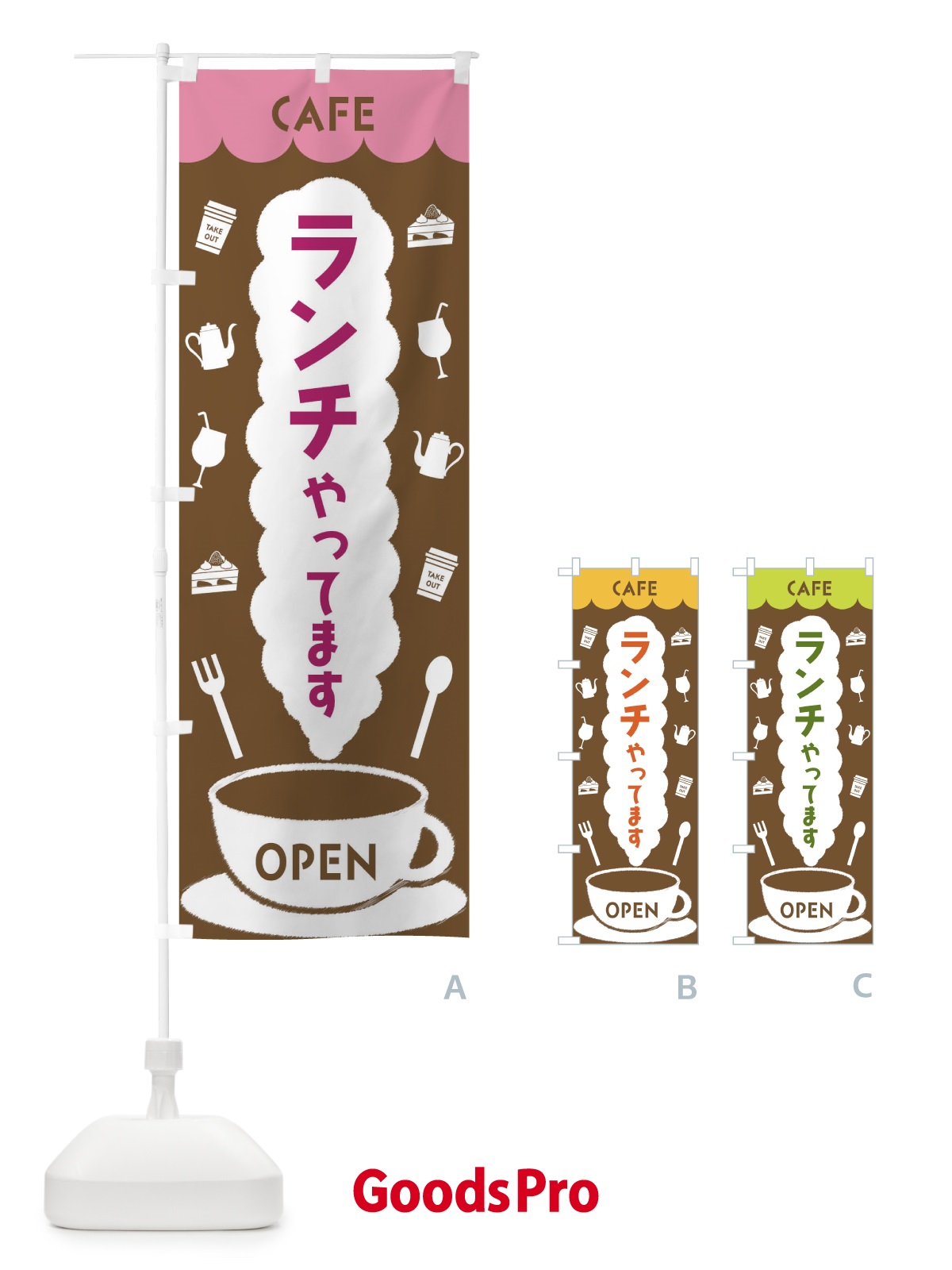 のぼり カフェ・ランチやってます のぼり旗 FLKU