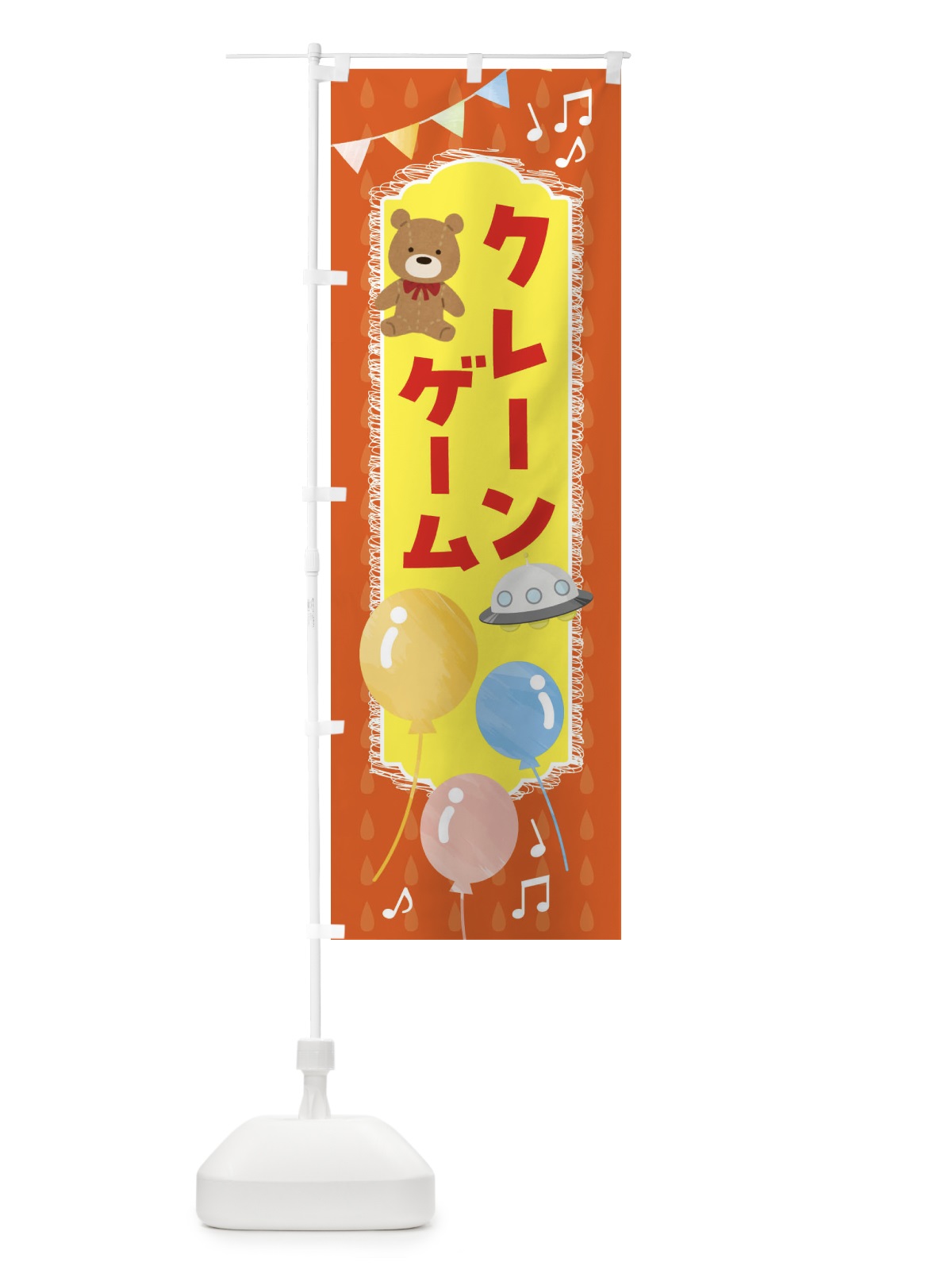 のぼり クレーンゲーム・ゲームセンター のぼり旗 FLPF(デザイン【A】)