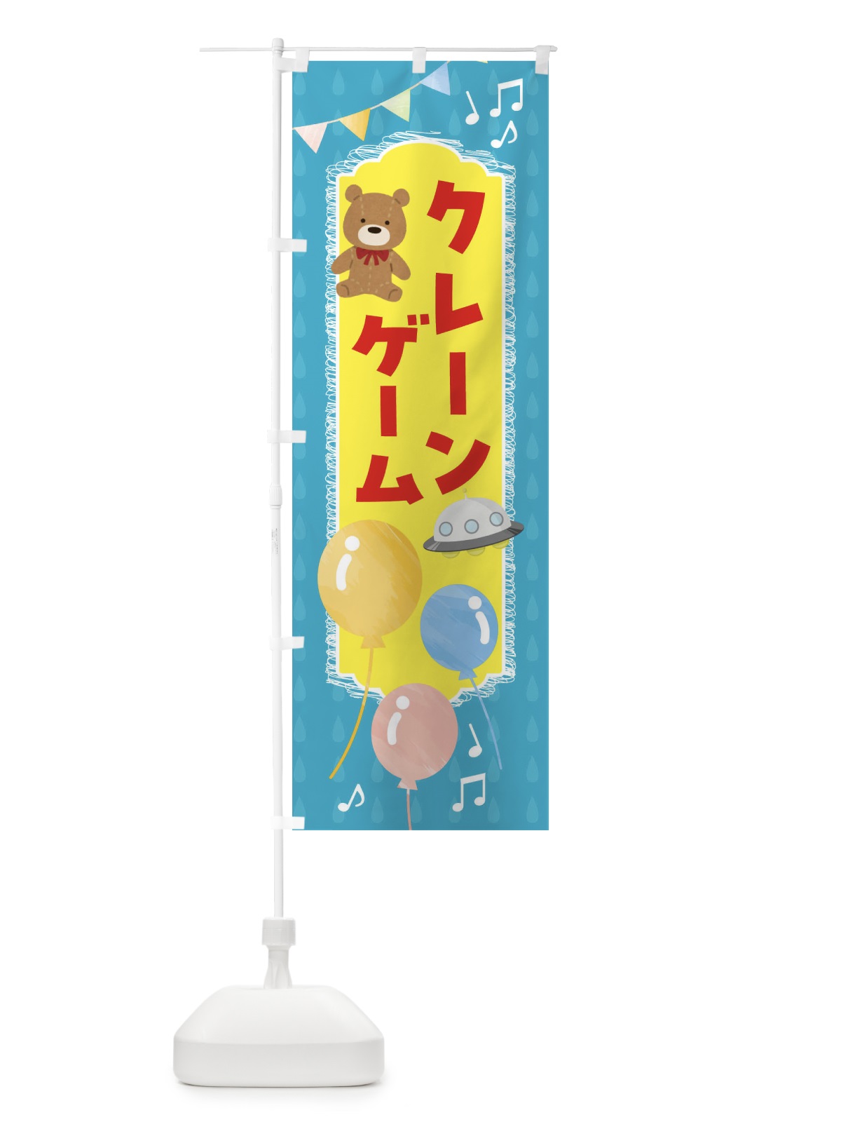 のぼり クレーンゲーム・ゲームセンター のぼり旗 FLPF(デザイン【C】)