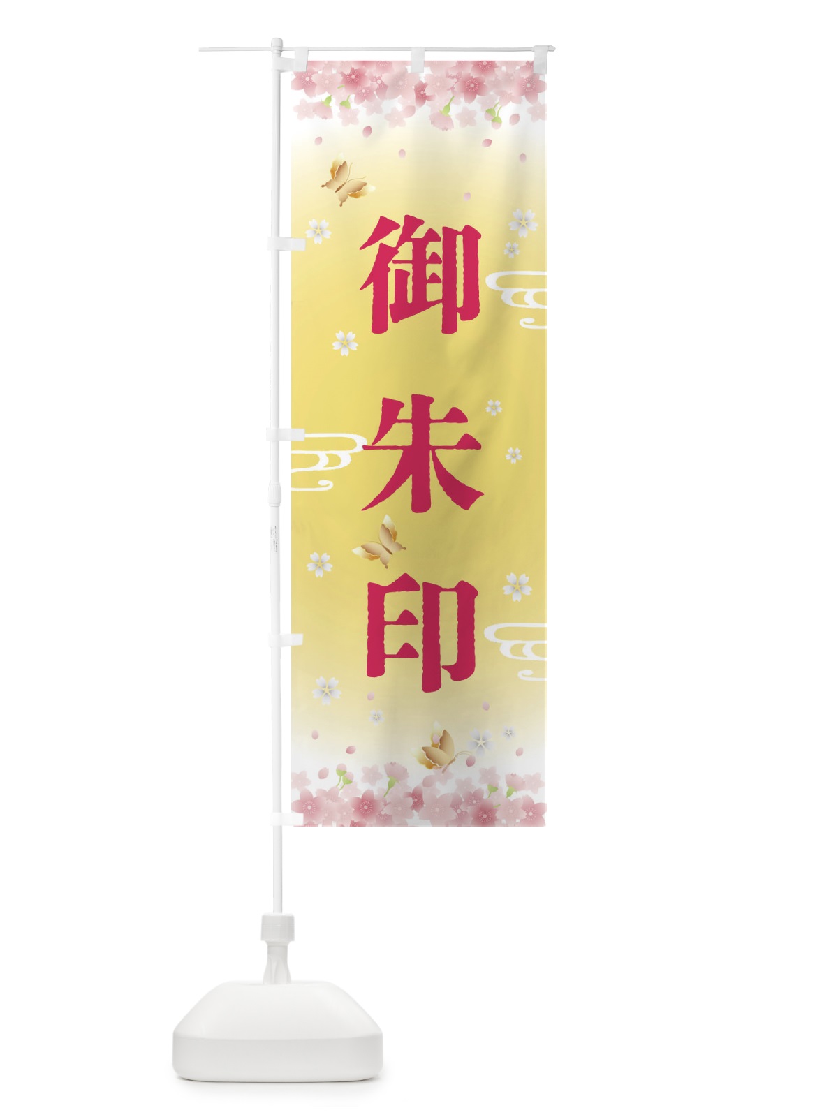 のぼり 御朱印・神社・仏閣 のぼり旗 FLPS(デザイン【A】)