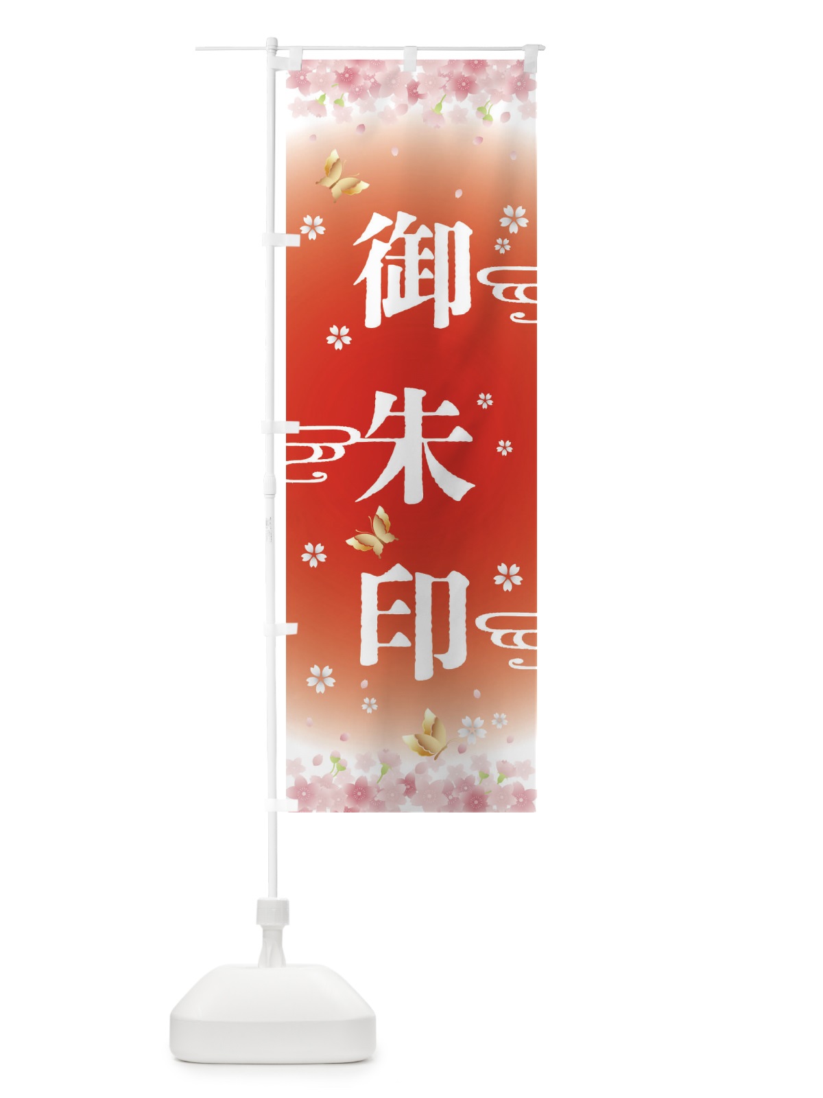 のぼり 御朱印・神社・仏閣 のぼり旗 FLPS(デザイン【B】)