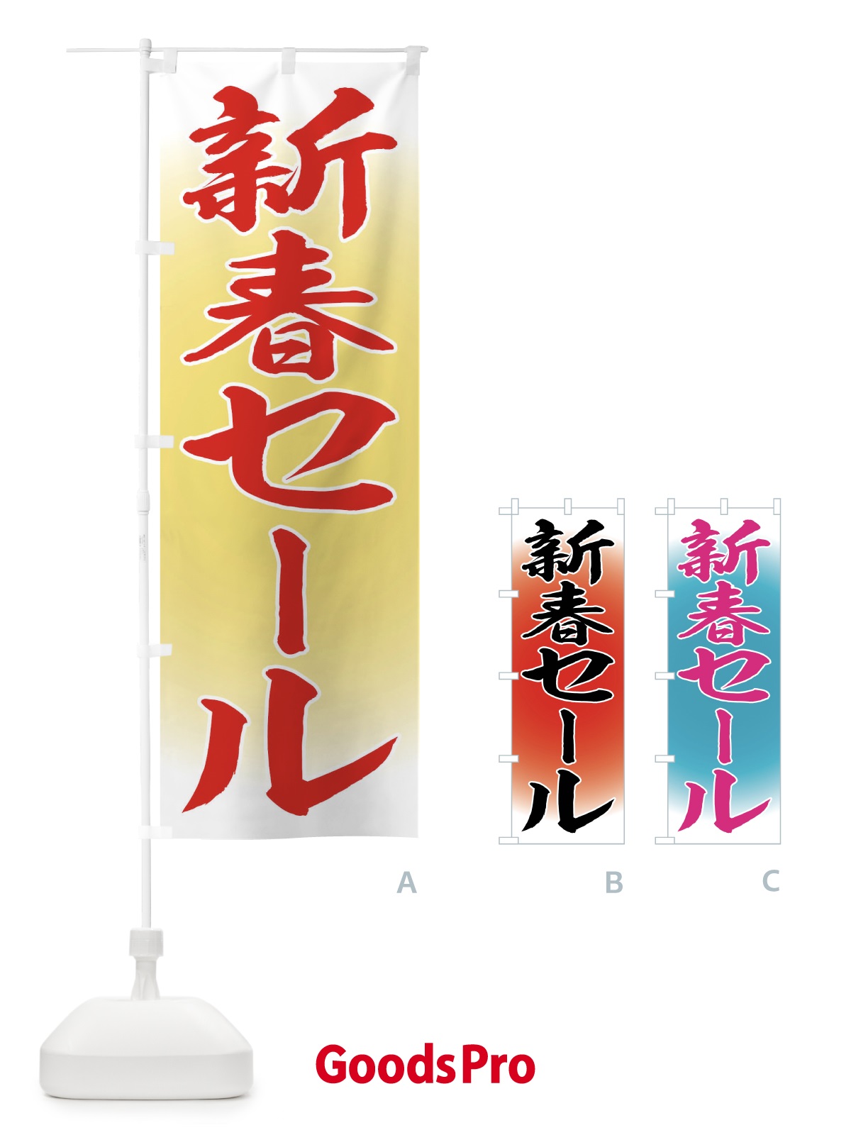 のぼり 新春初売りセール のぼり旗 FLR4