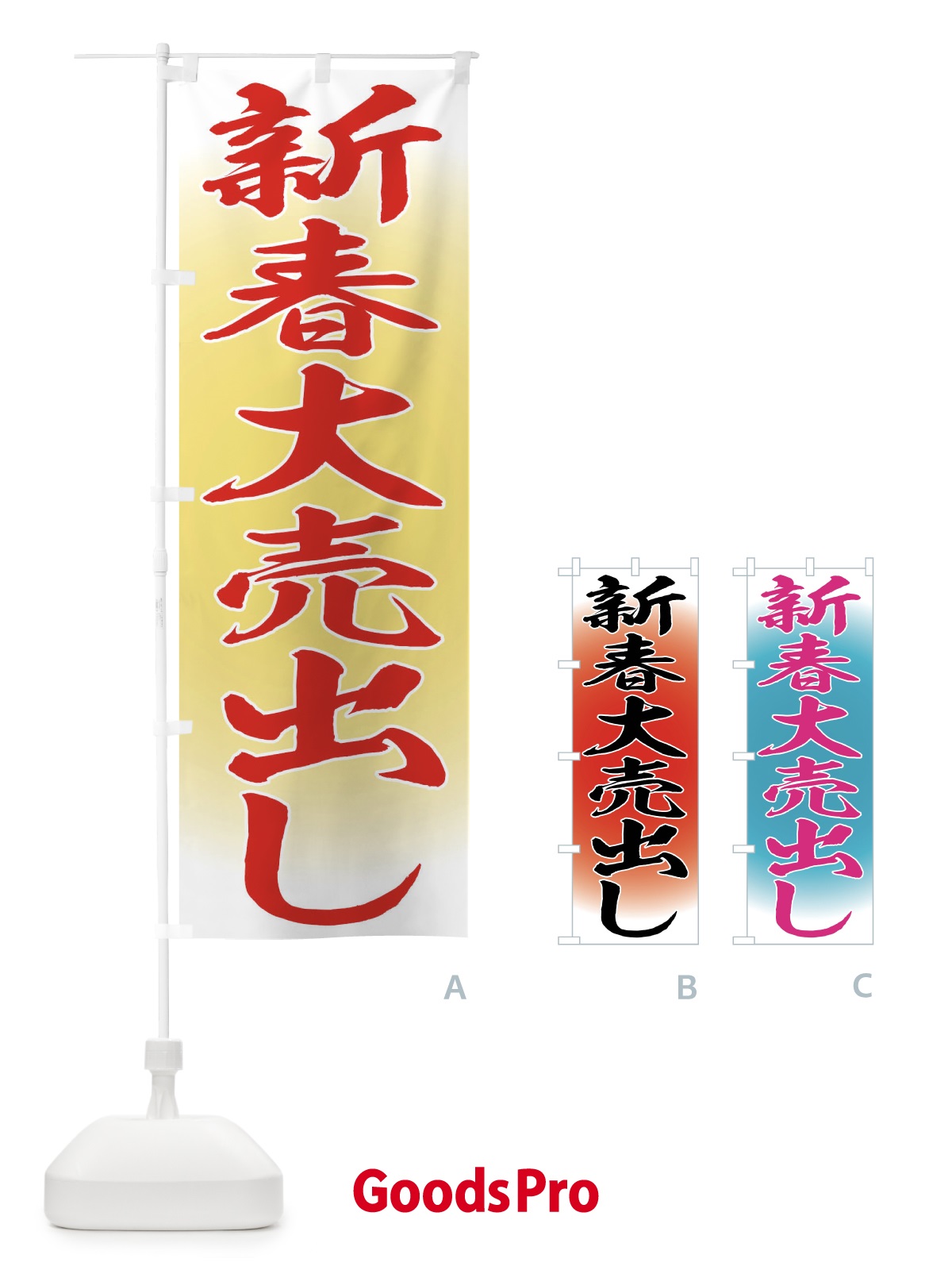 のぼり 新春大売出し のぼり旗 FLRK