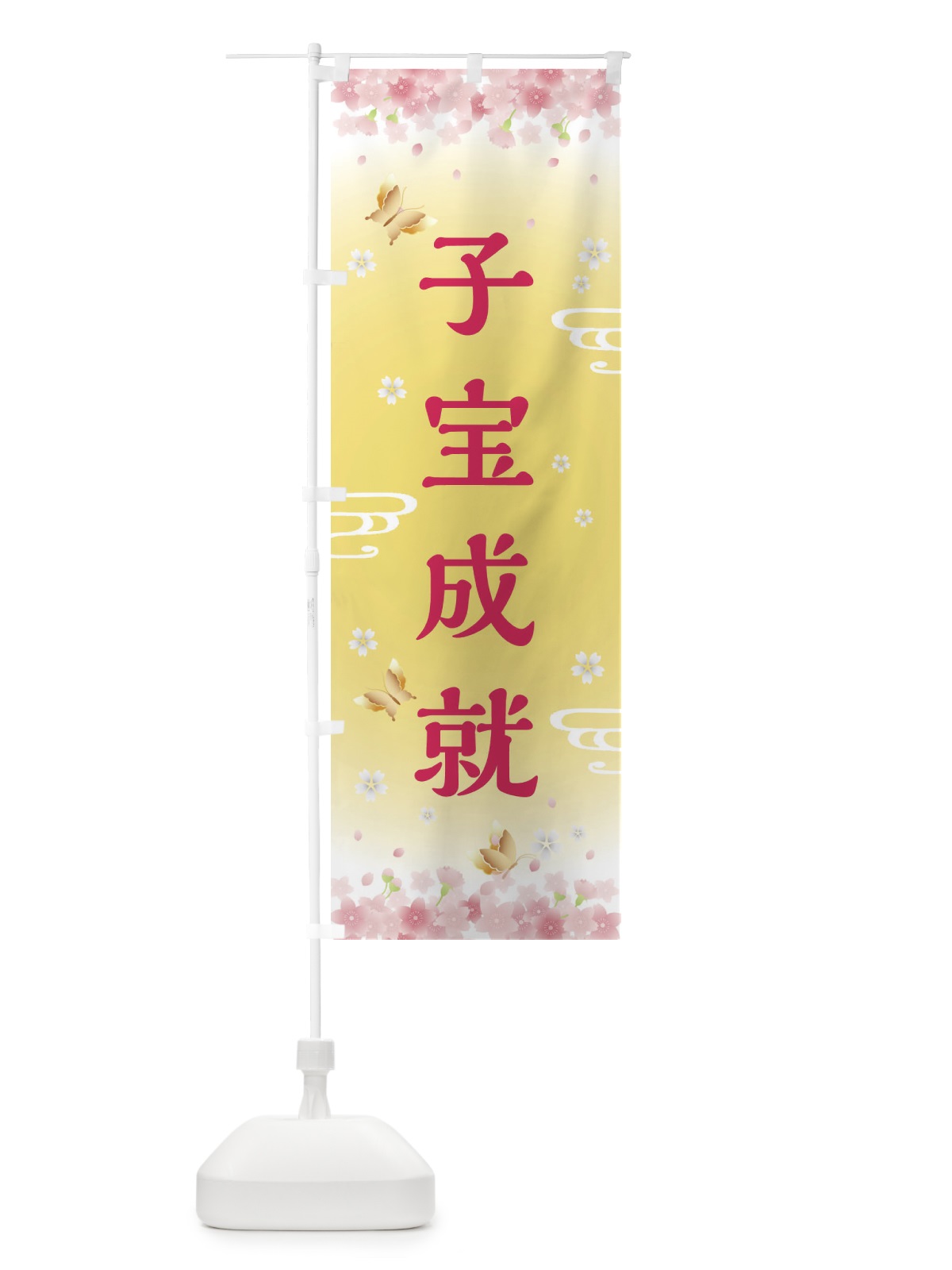 のぼり 子宝成就・神社・仏閣 のぼり旗 FLT1(デザイン【A】)