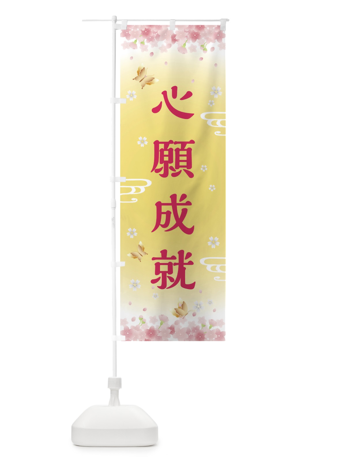 のぼり 心願成就・神社・仏閣 のぼり旗 FLT6(デザイン【A】)