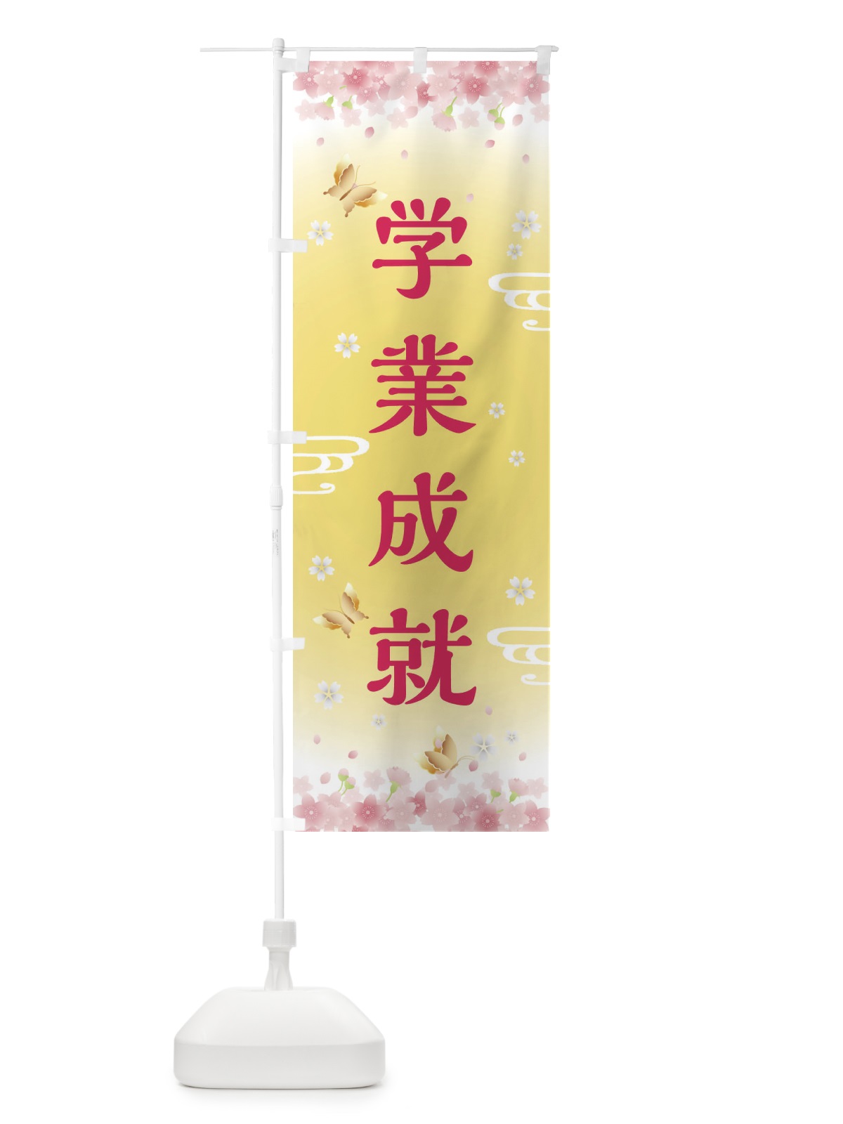 のぼり 学業成就・神社・仏閣 のぼり旗 FLT7(デザイン【A】)