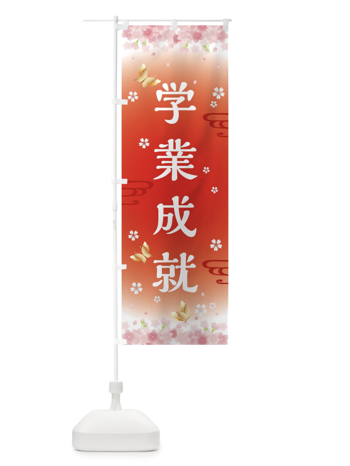 のぼり 学業成就・神社・仏閣 のぼり旗 FLT7(デザイン【B】)