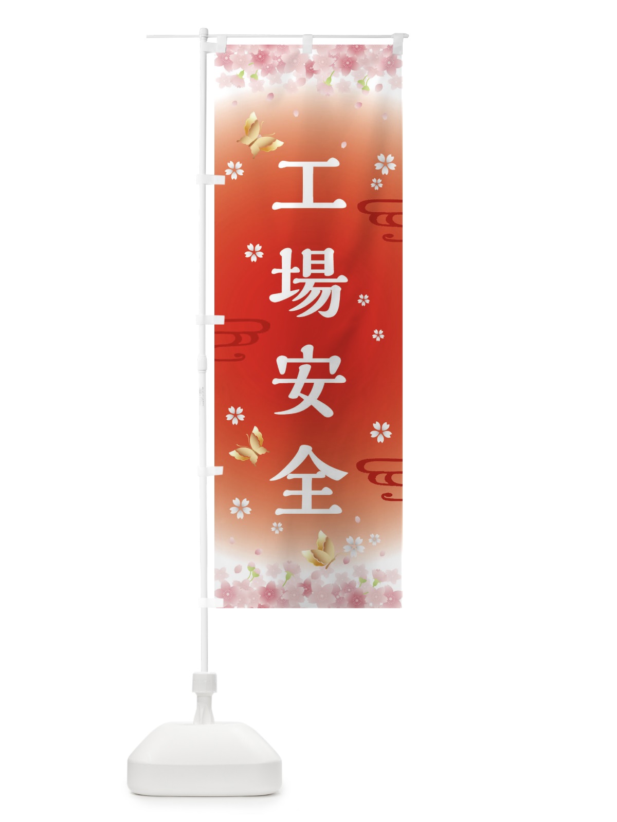 のぼり 工場安全・神社・仏閣 のぼり旗 FLTA(デザイン【B】)