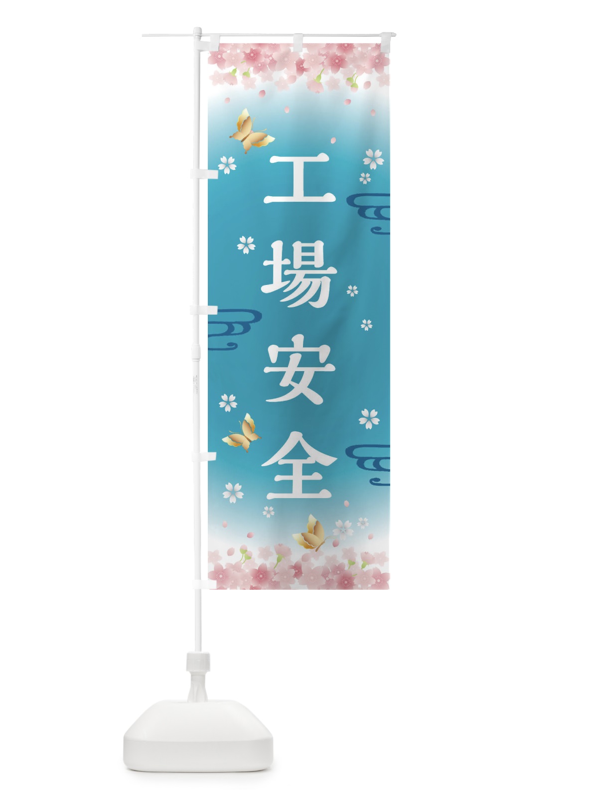 のぼり 工場安全・神社・仏閣 のぼり旗 FLTA(デザイン【C】)