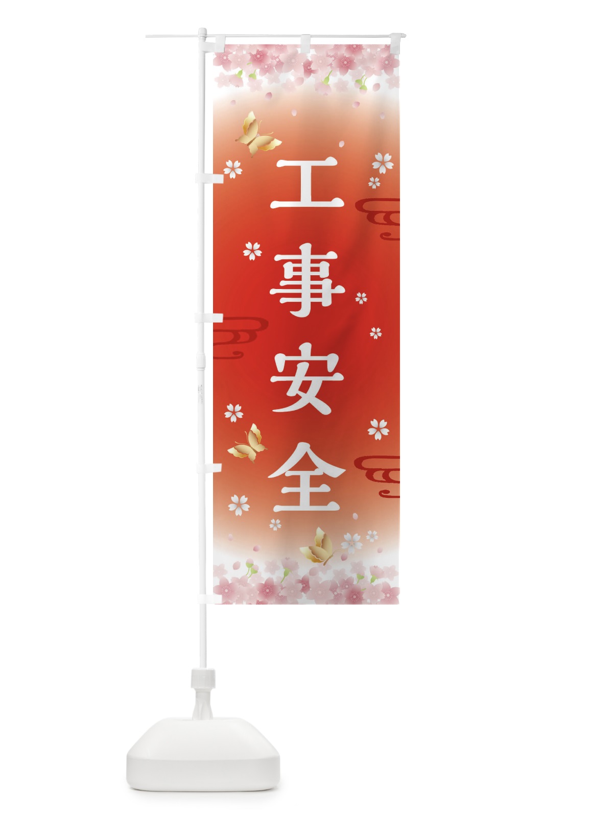 のぼり 工事安全・神社・仏閣 のぼり旗 FLTG(デザイン【B】)
