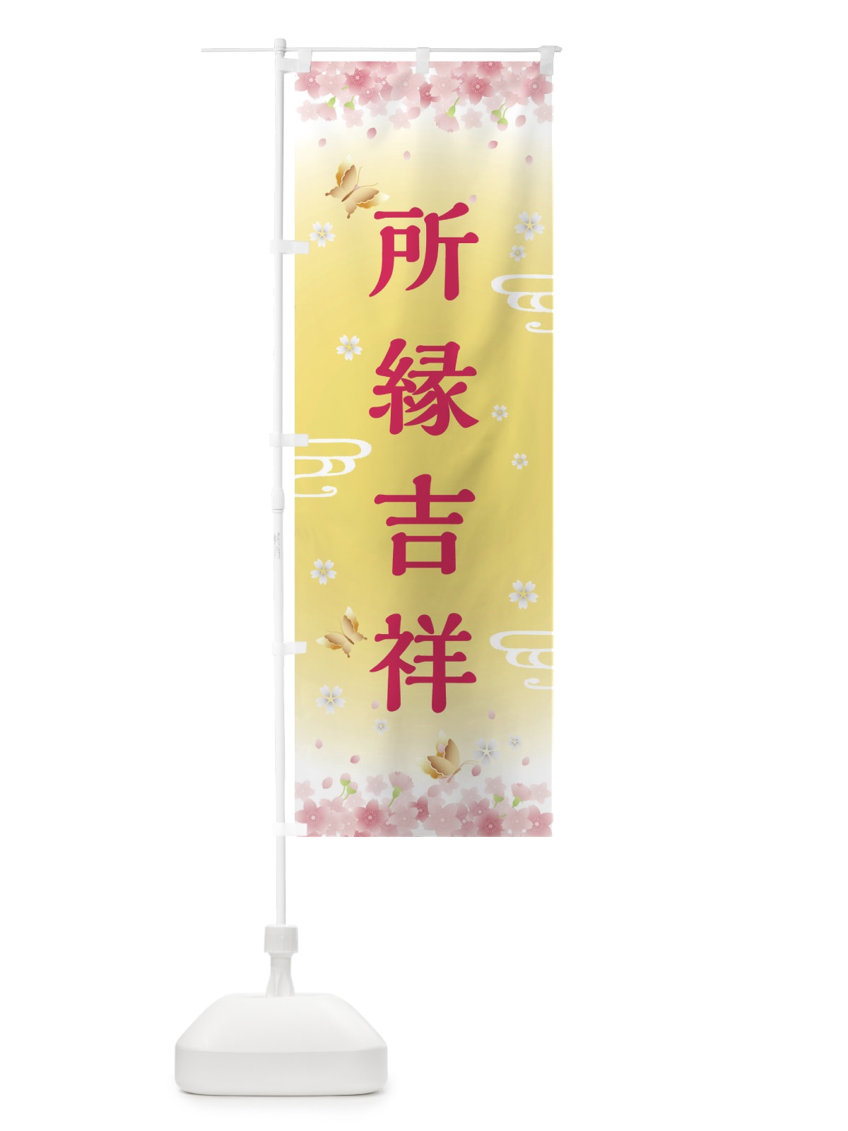 のぼり 所縁吉祥・神社・仏閣 のぼり旗 FLTR(デザイン【A】)