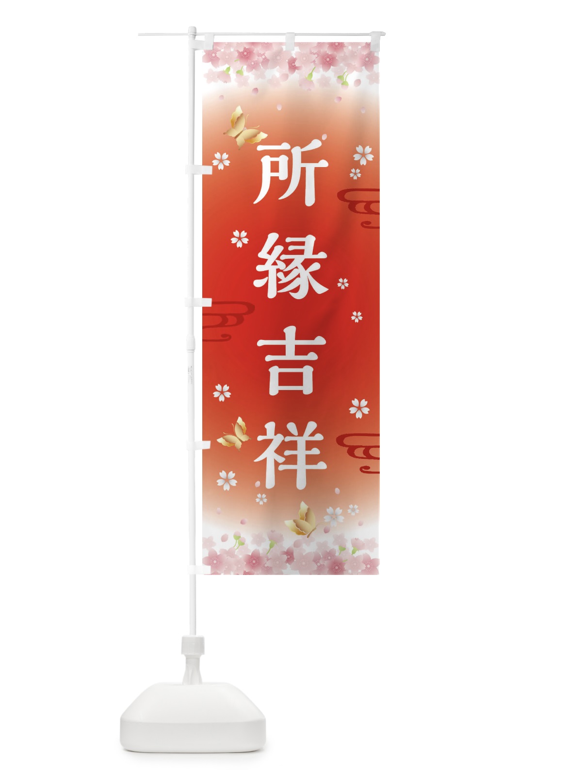 のぼり 所縁吉祥・神社・仏閣 のぼり旗 FLTR(デザイン【B】)