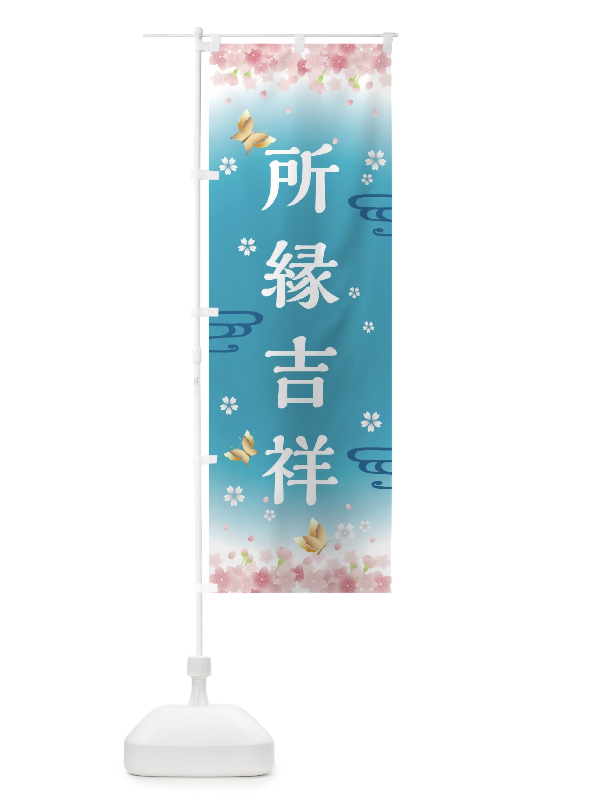 のぼり 所縁吉祥・神社・仏閣 のぼり旗 FLTR(デザイン【C】)
